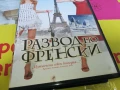 РАЗВОД ПО ФРЕНСКИ-ORIGINAL VHS VIDEO TAPE 2905251451, снимка 4