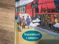 Нова енциклопедия с капачета ,,Влаковете”на изд.  ,,Фют” детска книга, снимка 2
