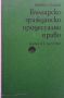 Българско гражданско процесуално право, снимка 1 - Специализирана литература - 45155641