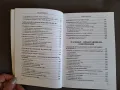 Книга Базови информационни технологии за офиса 2008г. - Стефка Ненова, снимка 7