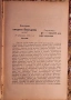 Пеперуди + Наставления за уредбата и гледането на училищните градини. 1896. , снимка 9