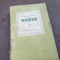 МАЙКА-КНИГА 1604241712, снимка 3 - Други - 45302791