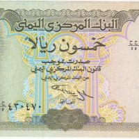 50 риала 1993, Йемен, снимка 2 - Нумизматика и бонистика - 45359097