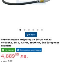 Вибратор за бетон Makita , снимка 5 - Други инструменти - 45276115