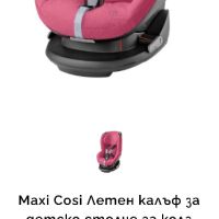 Столче за кола Maxi Cosi Tobi, снимка 7 - Столчета за кола и колело - 45750006