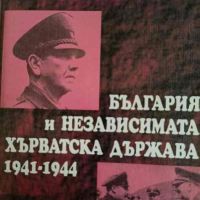 България и независимата хърватска държава 1941-1944- Николай Кочанов, снимка 1 - Други - 45840040