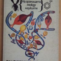 Биотехнологията  Калчо Марков , снимка 1 - Специализирана литература - 45870716