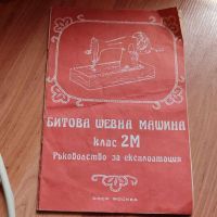 Стара руска шевна машина Union 2М, снимка 10 - Антикварни и старинни предмети - 45251930