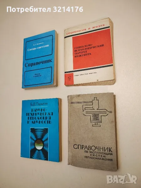 Справочник по эксплуатации систем теплоснабжения - Кулаков Н.Г.,Бережнов И.А., снимка 1