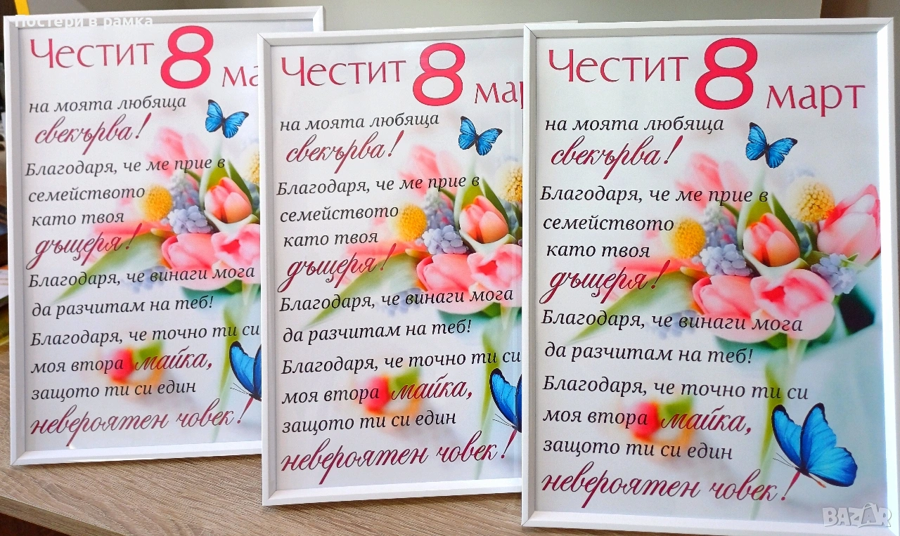 8 март подарък за Свекърва , снимка 1