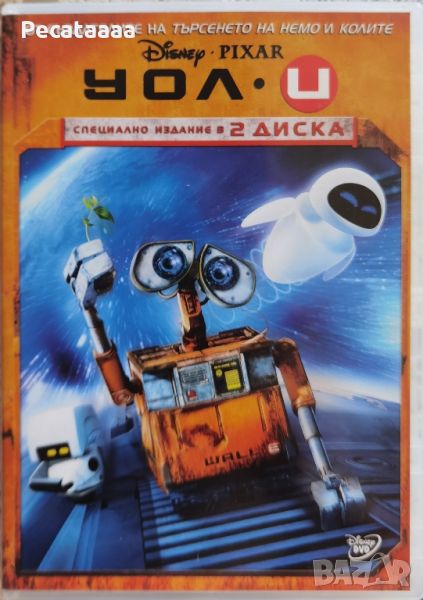 Уоли DVD бг суб (2 диска) , снимка 1