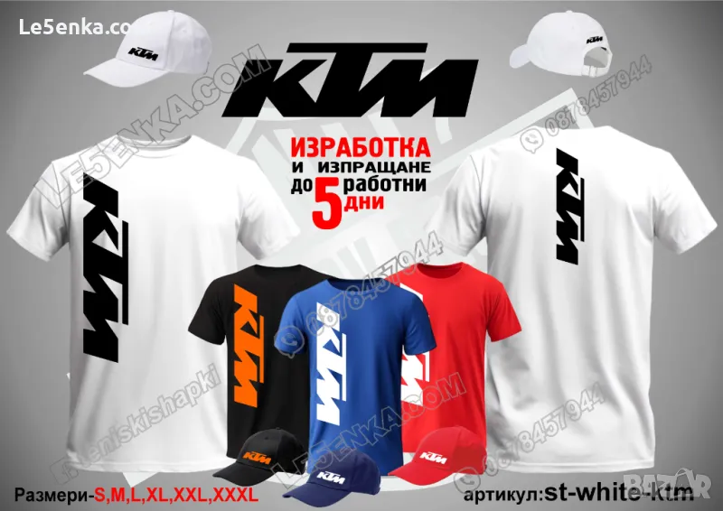 KTM тениска и шапка st-white-ktm, снимка 1