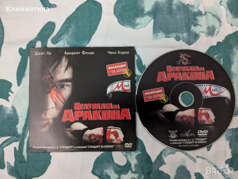 Целувката на дракона - DVD филм, снимка 1