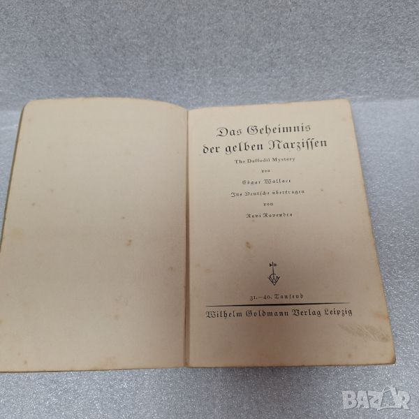 Das Geheimnis der gelben Narzissen/Тайната на жълтите нарциси/ от Едгар Уолъс, снимка 1