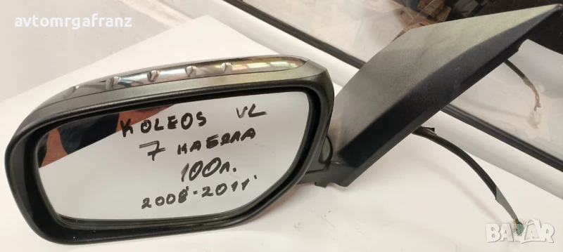 ПРЕДНО ЛЯВО ОГЛЕДАЛО ЗА RENAULT KOLEOS 2008-2011г. с 7кабела, снимка 1
