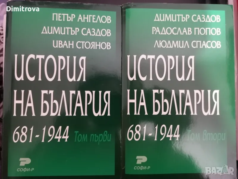 "История на България 681-1944, Том 1-2" - Петър Ангелов и Димитър Саздов, снимка 1