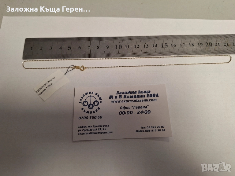 Златен Синджир - 14к. - 1,36гр., снимка 1