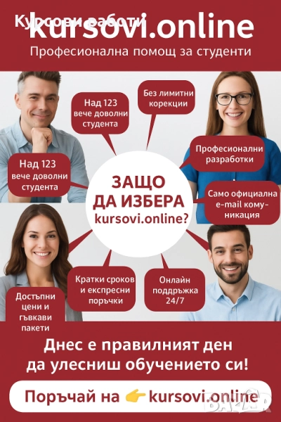 Имаш курсова работа?, снимка 1