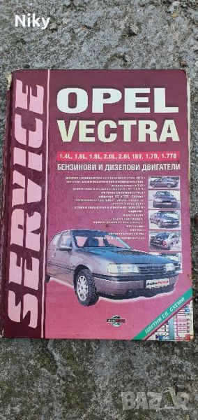 OPEL vectra техническо ръководство , снимка 1