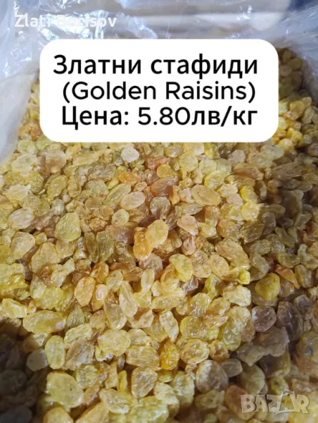 Продавам стафиди на едро, снимка 1