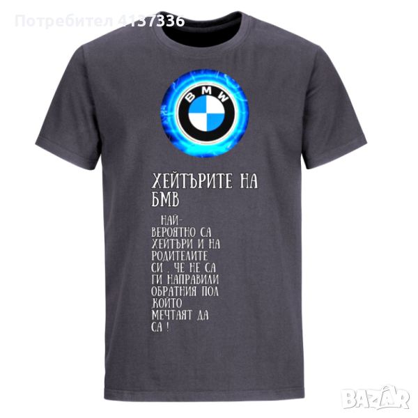 Тениска BMW , за фенове на марката, снимка 1