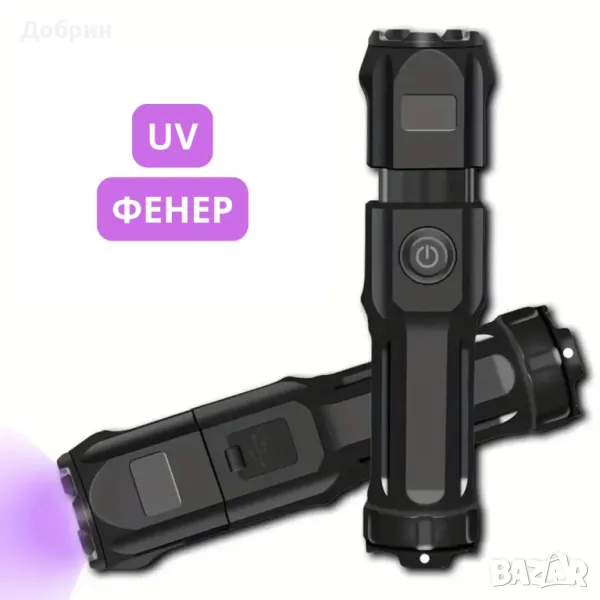 UV ултравиолетов фенер с USB презареждане, снимка 1