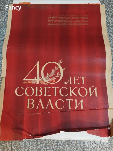 Стари руски плакати, снимка 1