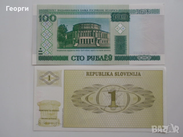 Няколко банкноти от цял свят, снимка 1