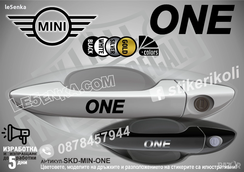 Mini ONE стикери дръжки SKD-MIN-ONE, снимка 1