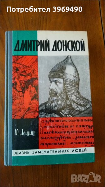 " Дмитрий Донской "., снимка 1