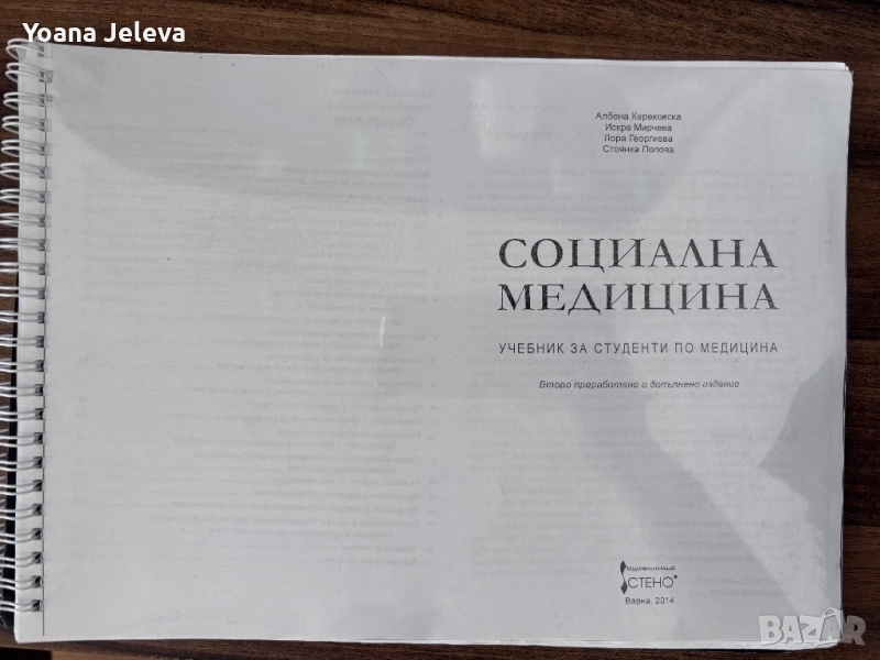 Учебници Медицина , снимка 1