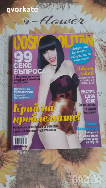 Списание COSMOPOLITAN-май 2012г., снимка 1