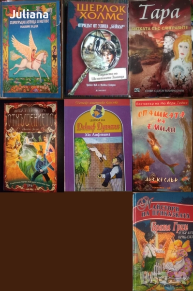 Книги за деца и тийнейджъри, снимка 1