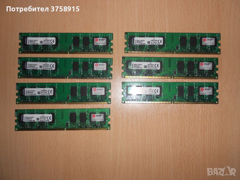 395.Ram DDR2 667 MHz PC2-5300,2GB,Kingston. НОВ. Кит 7 Броя, снимка 1