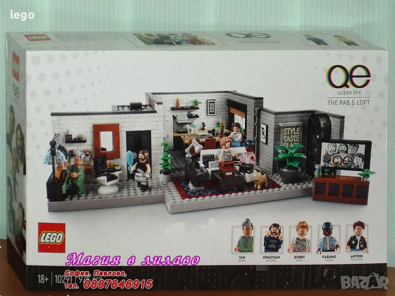 Продавам лего LEGO CREATOR Expert 10291 - Queer Eye - Таванското помещение на FAB , снимка 1