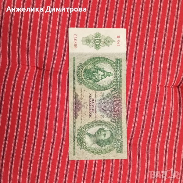 Унгария  10 пенгьо -1936г -Отлични , снимка 1