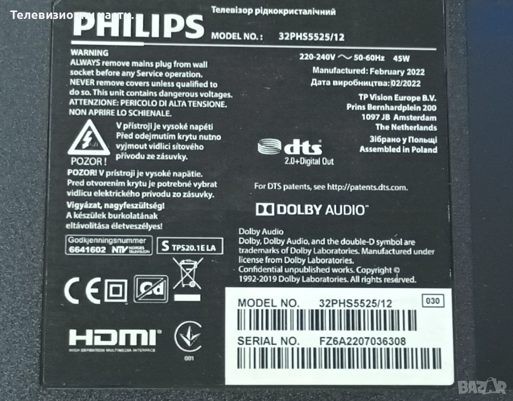 Philips 32PHS5525/12 с дефектен борд и екран TPT320B5-H2F01.D CV320H2-F01/398GR08BEPHN0008KY/715GA42, снимка 1