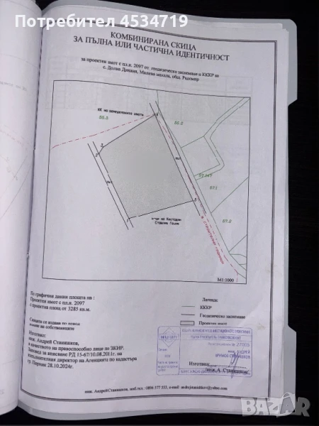Продавам парцел в село Долна Диканя обл (Перник), снимка 1