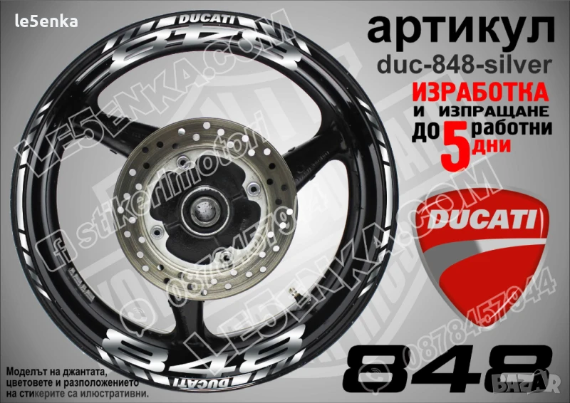 Ducati 848 кантове и надписи за джанти duc-848-silver, снимка 1