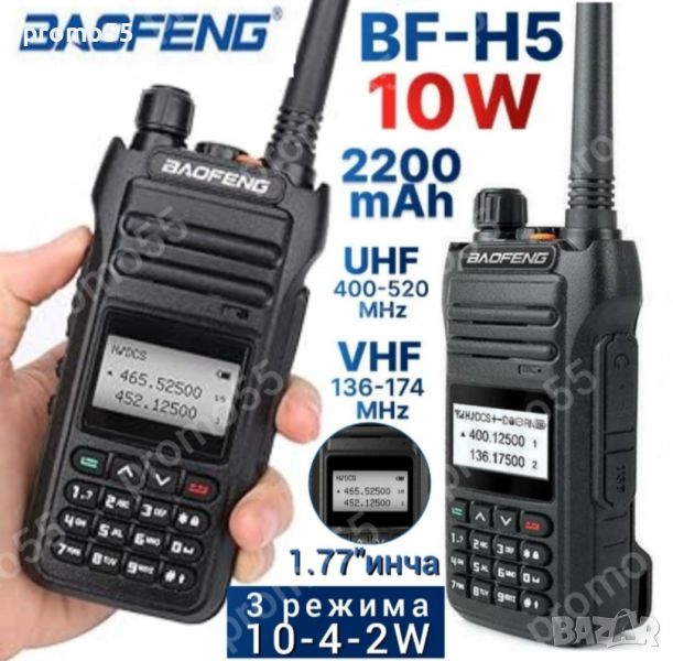 Радиостанция Baofeng BF-H5 с Голям Обхват, снимка 1