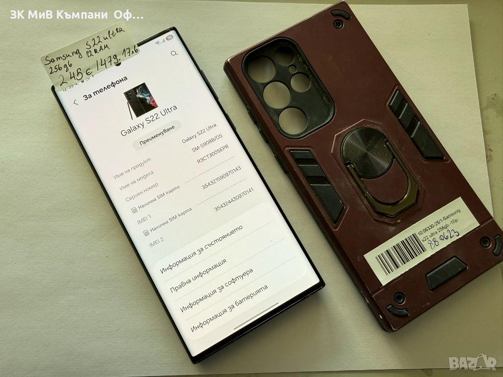 Мобилен телефон Samsung S22 Ultra 256GB  12RAM, снимка 1