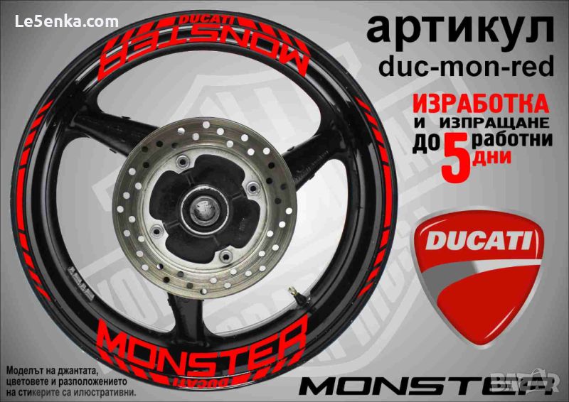 Ducati Monster кантове и надписи за джанти duc-mon-red, снимка 1