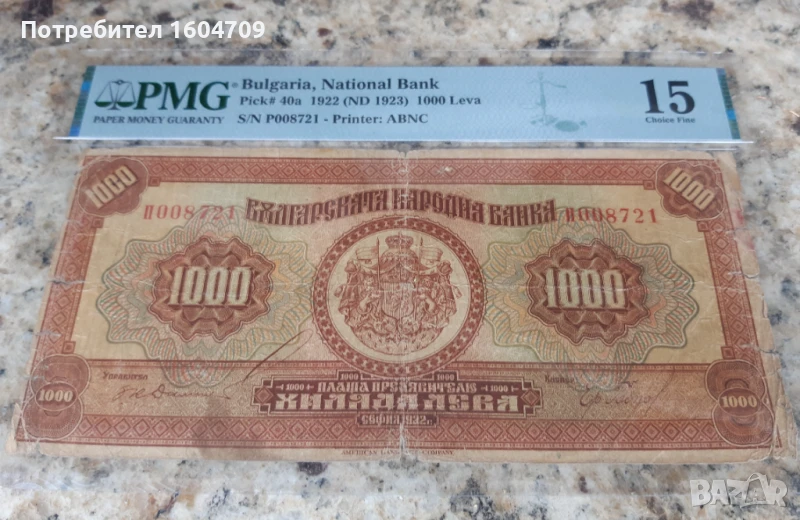 1000 лв 1922 г Стара банкнота Нумизматика Бонистика, снимка 1