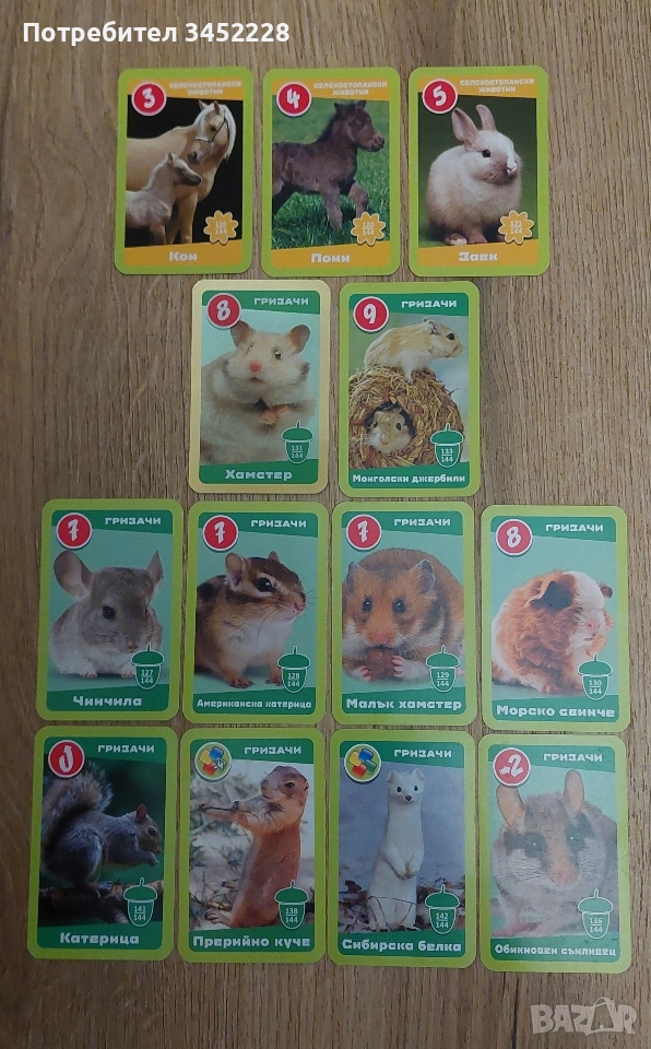 карти за колекционери 13 броя , снимка 1