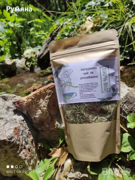 Билкова смес за отслабване , снимка 1