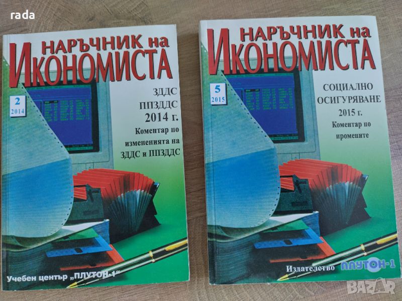 2 книги Наръчник на икономиста , снимка 1