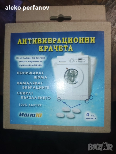 вибрационни крачета за пералня, снимка 1