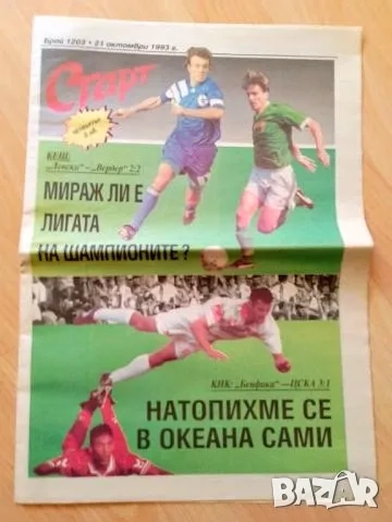 Вестник СТАРТ брой 1203, снимка 1