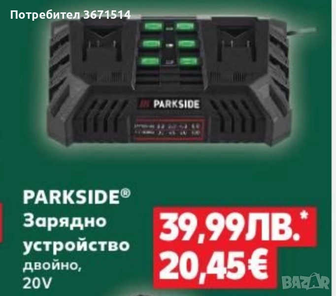 Двойно зарядно Парксайд , снимка 1