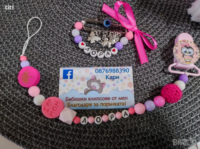 клипс за биберон с име и бижу за количка , снимка 1